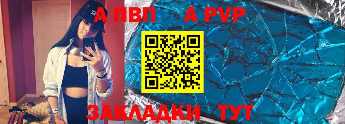 A PVP  A-PVP Crystall  Чистополь  Вход с VPN  Alpha-PVP СК КРИС 