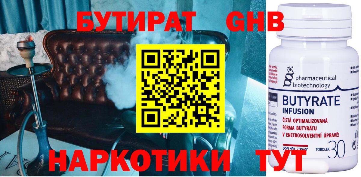 Чистополь  Бутират GHB  Вход с VPN 