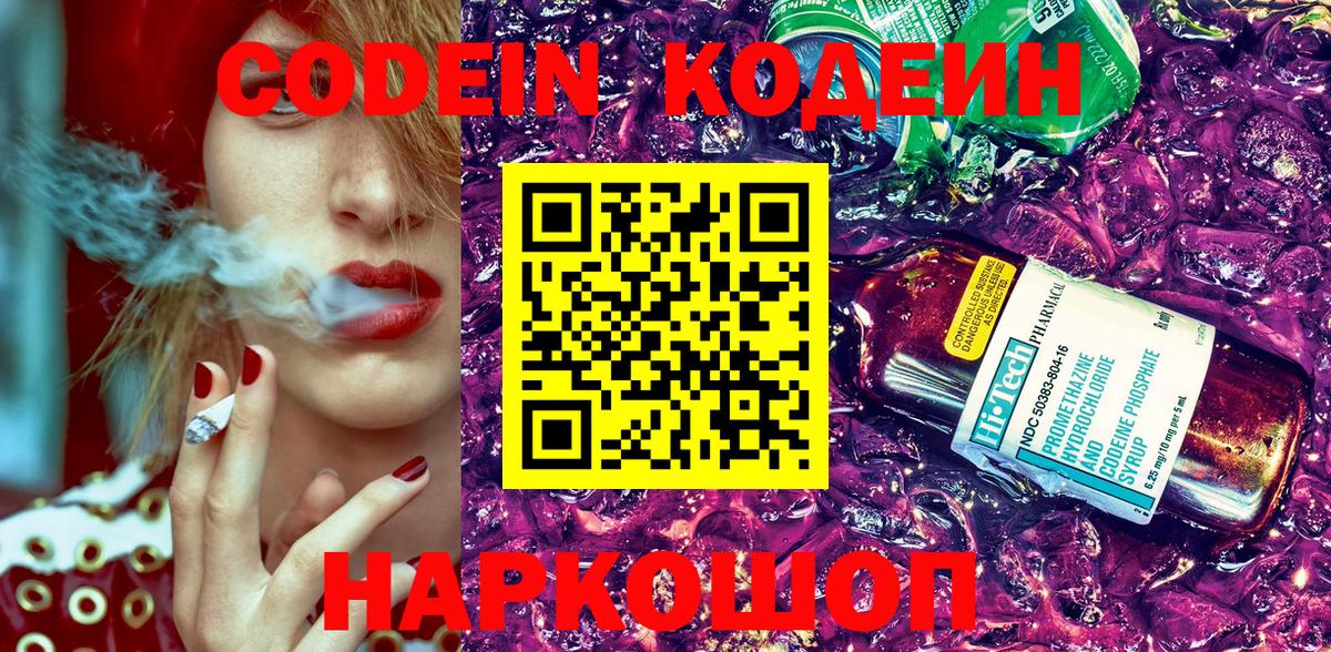 Кодеин напиток Lean (лин) Чистополь