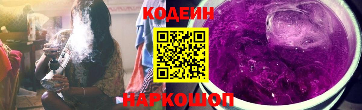 где продают   Вход с VPN  Чистополь  Codein напиток Lean (лин) 