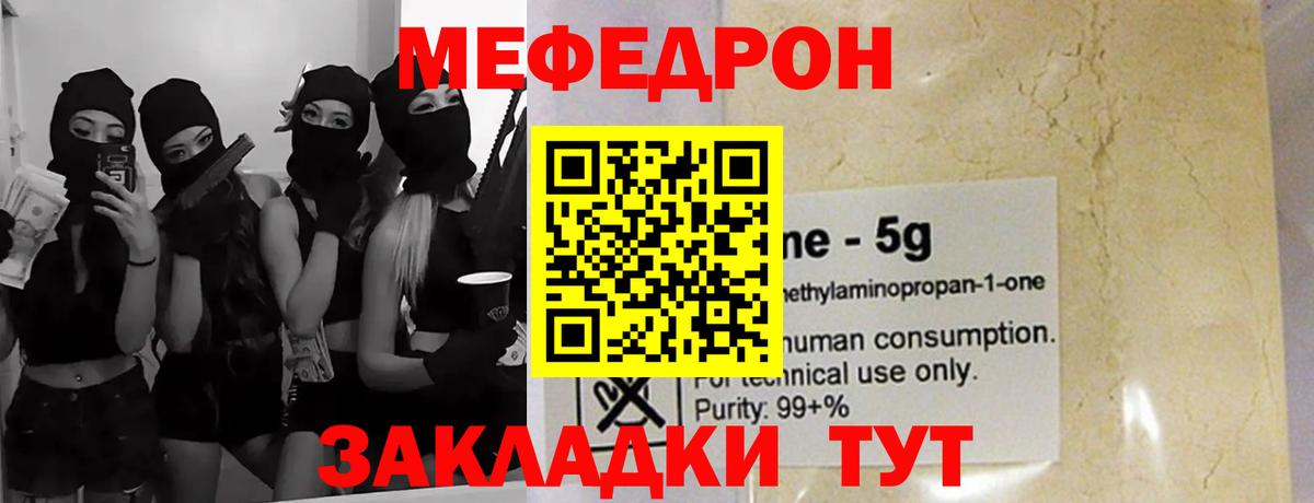 Меф Чистополь
