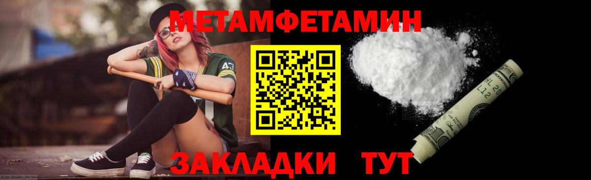 Первитин Methamphetamine Чистополь